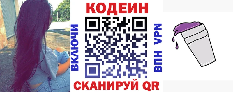 Кодеин напиток Lean (лин)  Питкяранта 